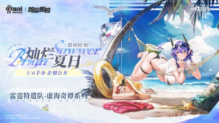 交错战线 雷霆特遣队—“虚海奇谭”系列 灿烂夏日-芭贝拉·红