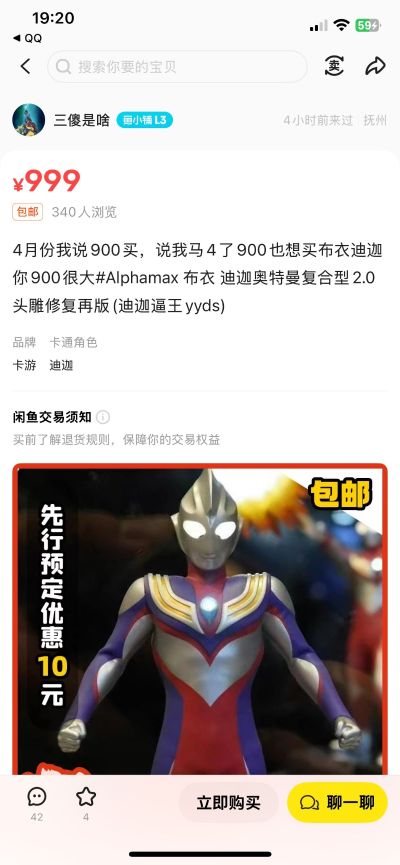 迪迦奥特曼 2.0