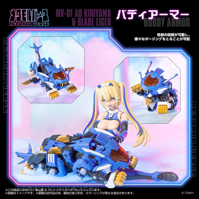MV-01 斩山碧 与 超重剑长牙狮