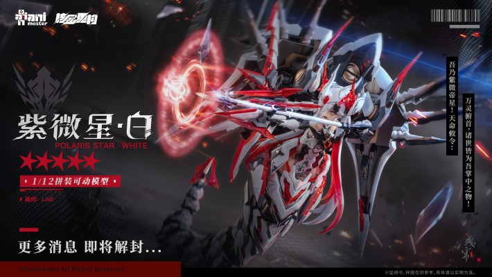 紫微星·白
