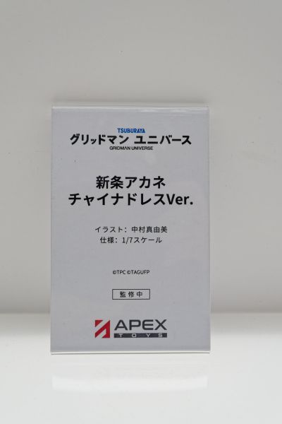 古立特宇宙 新条茜 旗袍