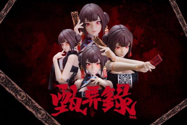 甄异录系列 林凤娇