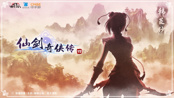 《仙剑奇侠传四》1/4韩菱纱雕像