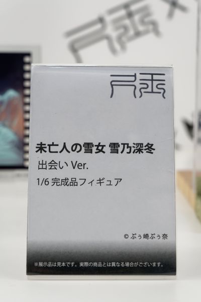 遗孀之雪女 雪乃深冬 初遇