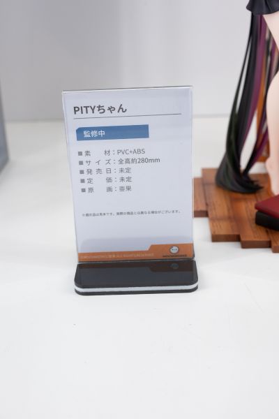 PITY少女