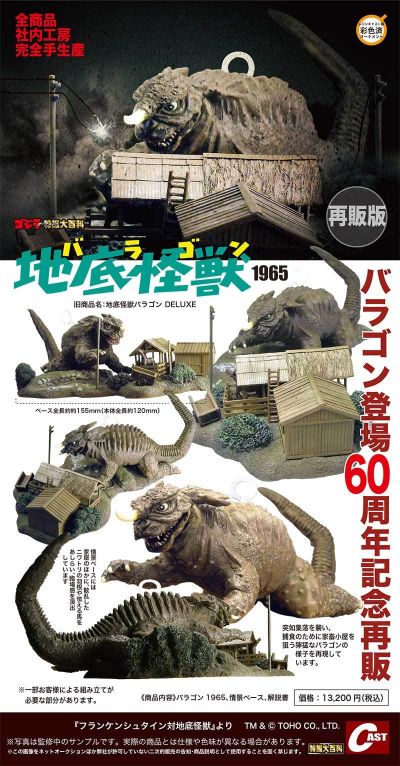地底怪兽巴拉贡1965