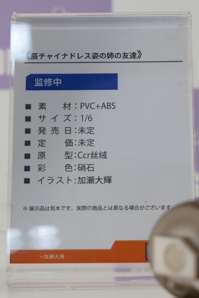 穿上龙旗袍的姐姐的朋友