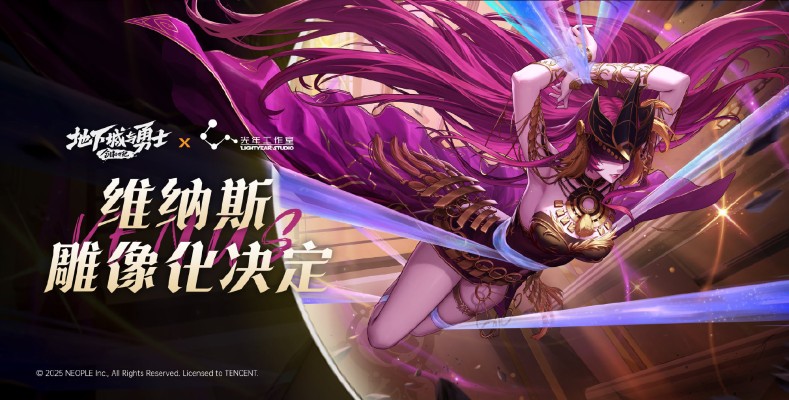 《地下城与勇士：创新世纪》维纳斯雕像