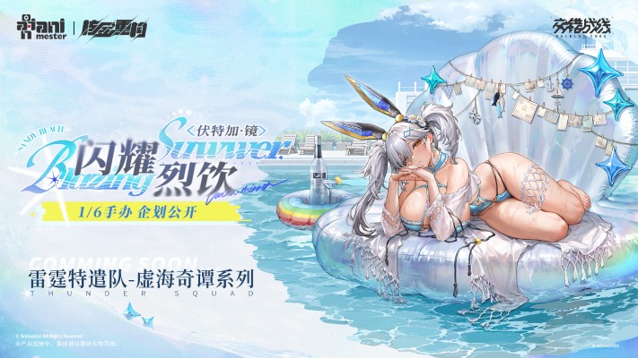 交错战线 雷霆特遣队—“虚海奇谭”系列 闪耀烈饮-伏特加·镜