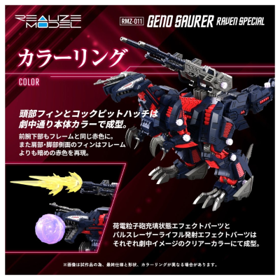 REALIZE MODEL    RMZ-011  咆哮虐杀龙  雷温专属样式 索斯机兽