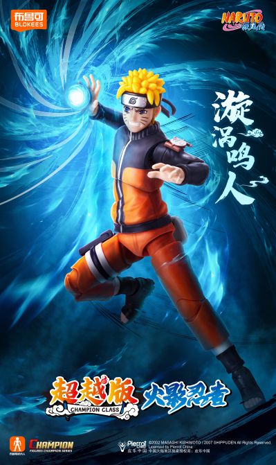 布鲁可积木人 火影忍者超越版 漩涡鸣人
