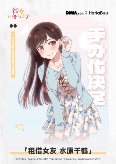 租借女友 水原千鹤