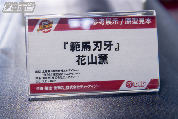 『范马刃牙』花山薰