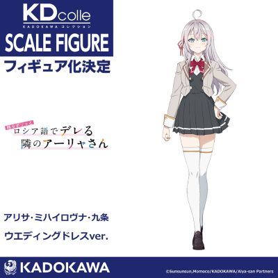 KDcolle 不时用俄语小声说真心话的邻桌艾莉同学 艾莉 婚纱