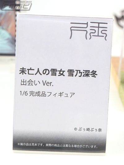 遗孀之雪女 雪乃深冬 初遇