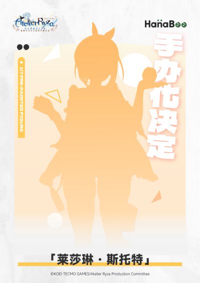 莱莎的炼金工房 ～常暗女王与秘密藏身处～ 莱莎琳・斯托特