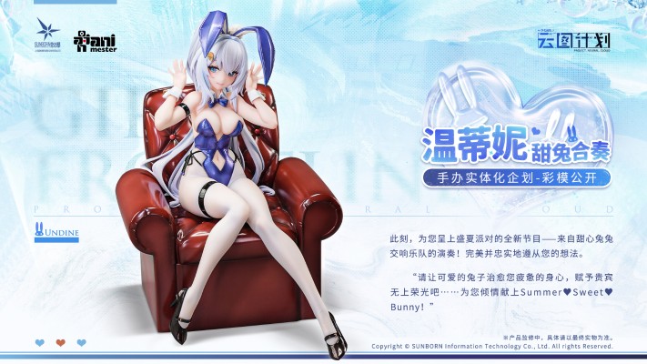 云图计划 温蒂妮 甜免合奏