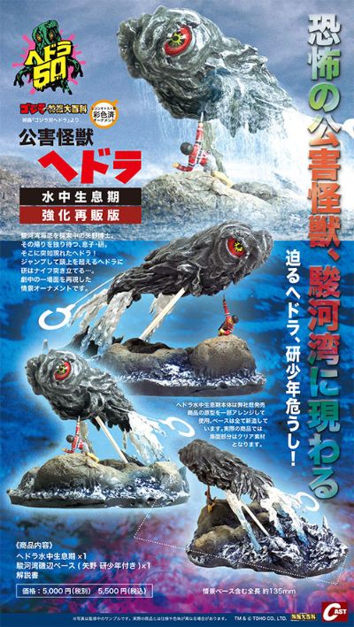 公害怪兽黑多拉 水中栖息期