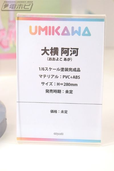 大横阿河