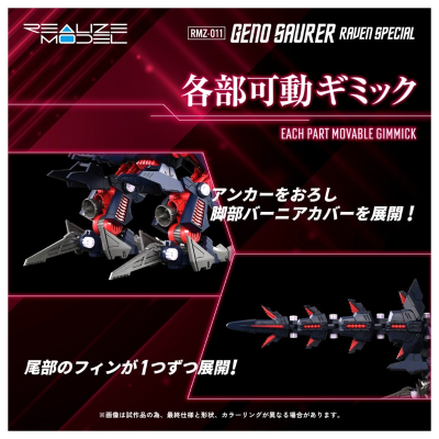 REALIZE MODEL    RMZ-011  咆哮虐杀龙  雷温专属样式 索斯机兽