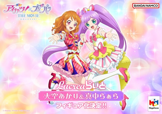 Lucrea Light  偶像活动！×美妙天堂 THE MOVIE -相遇的奇迹！- 大空明