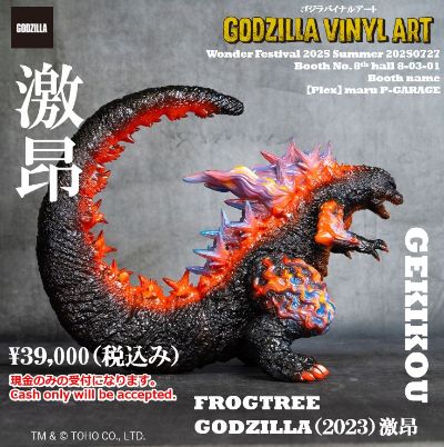 哥斯拉软胶艺术-BC 哥斯拉（2023）Frog Tree (激昂）