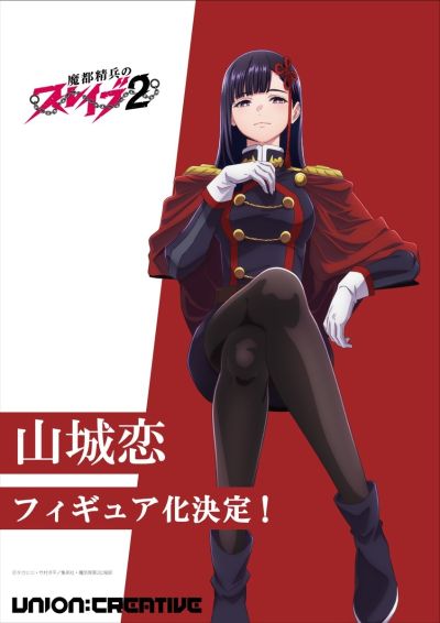 山城恋