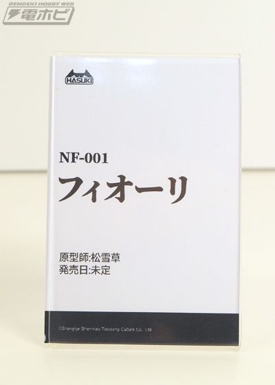 NF-001 菲欧莉