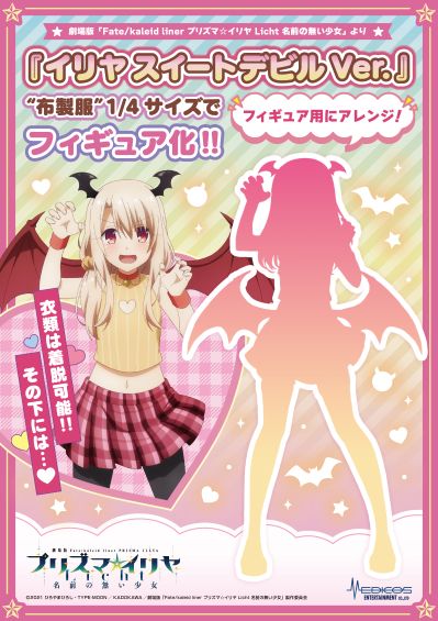 Re▼Dress 伊莉雅 可爱恶魔款