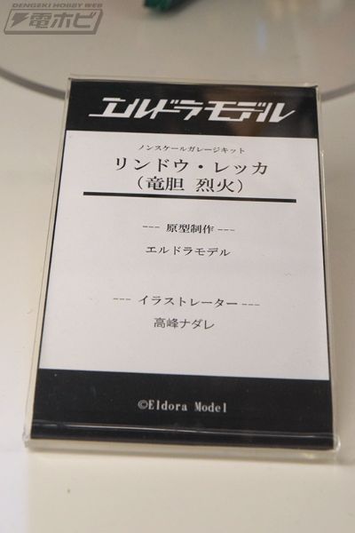 龙胆·烈火