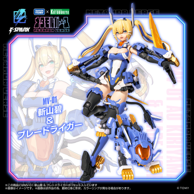 MV-01 斩山碧 与 超重剑长牙狮