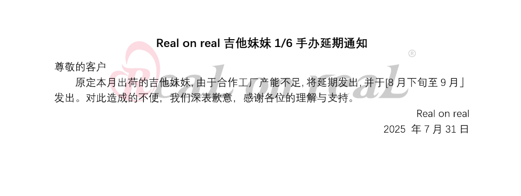 吉他妹妹
