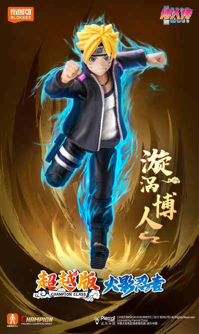 布鲁可积木人 火影忍者超越版 漩涡博人