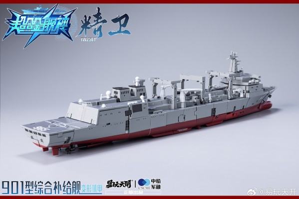 《超合金舰神》 901型综合补给舰变形机甲“精卫”