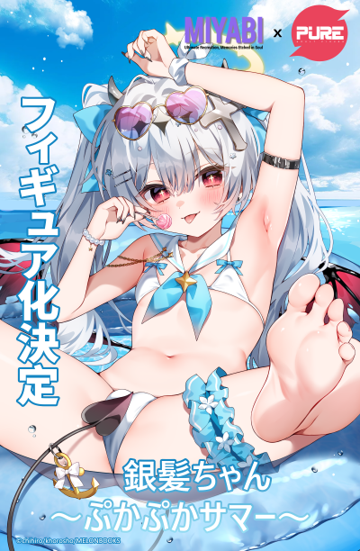 银发少女～扑通扑通夏日～