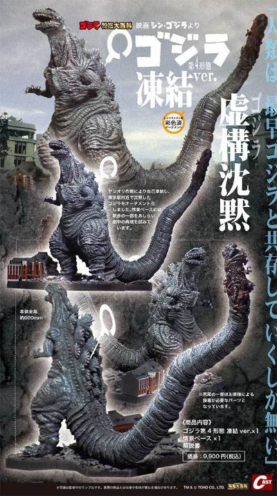 哥斯拉第4形态 冻结ver.