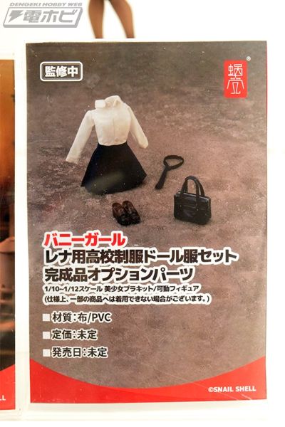 兔女郎 丽娜用高校校服娃衣套装 完成品搭配部件（暂译）
