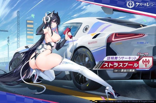 B-style 碧蓝航线 斯特拉斯堡 赛场上的电子妖精