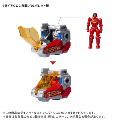 戴亚克隆 DA-117 戴亚战机X1＜X一号战机＞