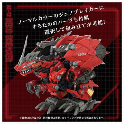 索斯机兽系列 AZ-12 虐杀破坏龙