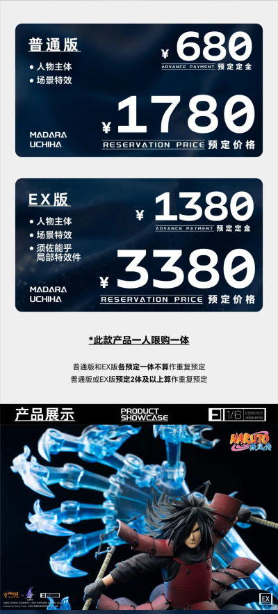 《火影忍者疾风传》正版授权 宇智波斑 1/6雕像