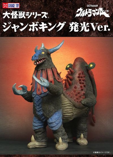 大怪兽系列 艾斯奥特曼 布洛肯 发光Ver.