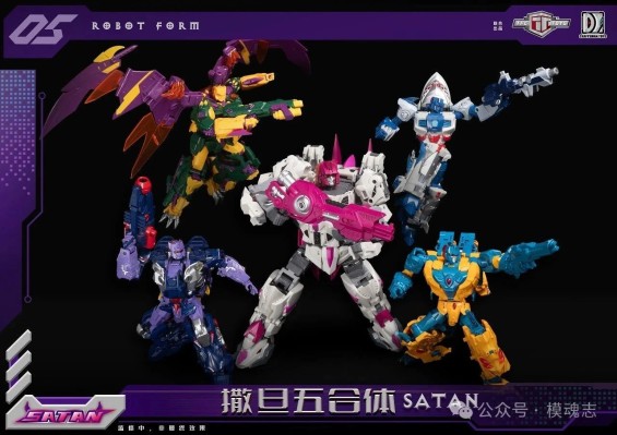 TFC S-05 撒旦五合体 求雨鬼 双头龙 杰奇洛