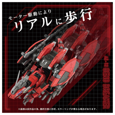 索斯机兽系列 AZ-12 虐杀破坏龙