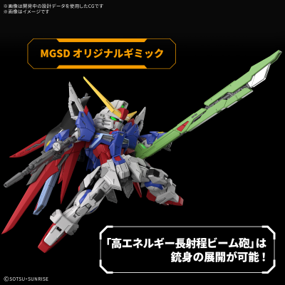 MGSD 命运高达