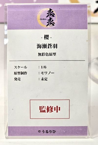 -樱- 海瀬苍羽