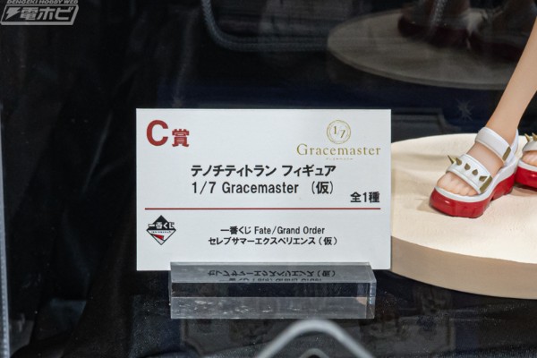 一番赏 命运-冠位指定 名人夏日体验（暂称） C奖 特诺奇蒂特兰 1/7 Gracemaster （暂称）