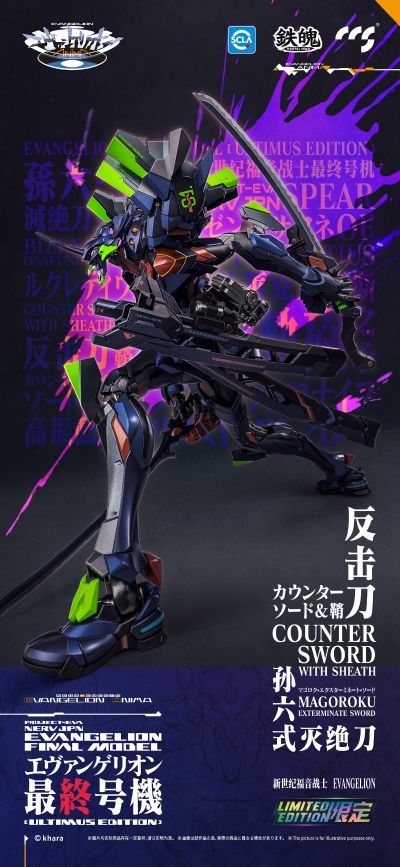 铁魄 新世纪福音战士ANIMA 最终号机 ULTIMUS EDITION