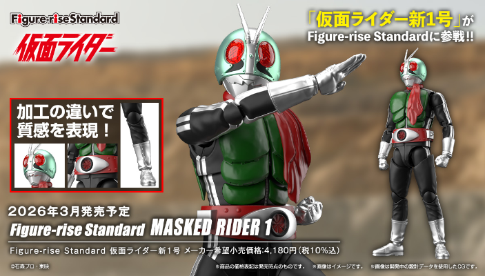 Figure-rise Standard 假面骑士新一号