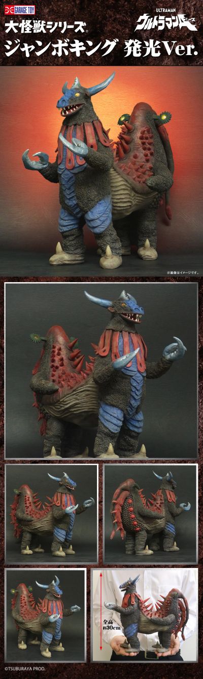 大怪兽系列 艾斯奥特曼 布洛肯 发光Ver.